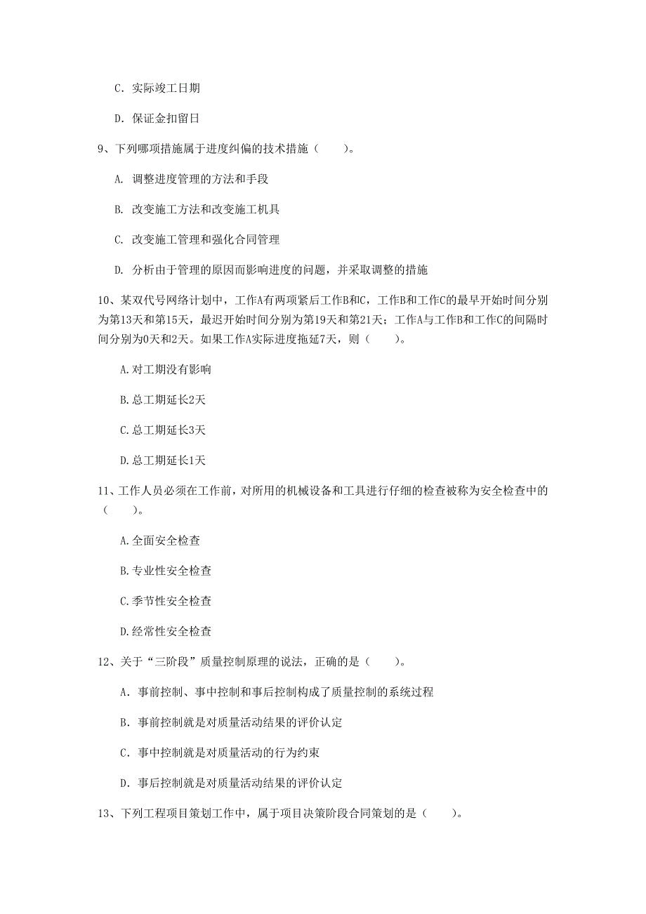 陕西省2020年一级建造师《建设工程项目管理》试卷（ii卷） 含答案_第3页