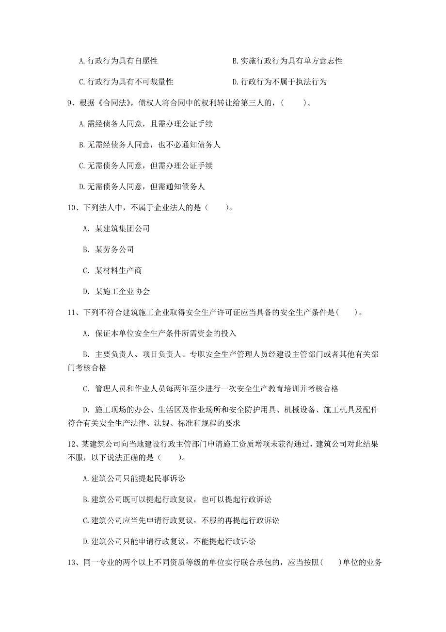 黄山市一级建造师《建设工程法规及相关知识》测试题（i卷） 含答案_第3页