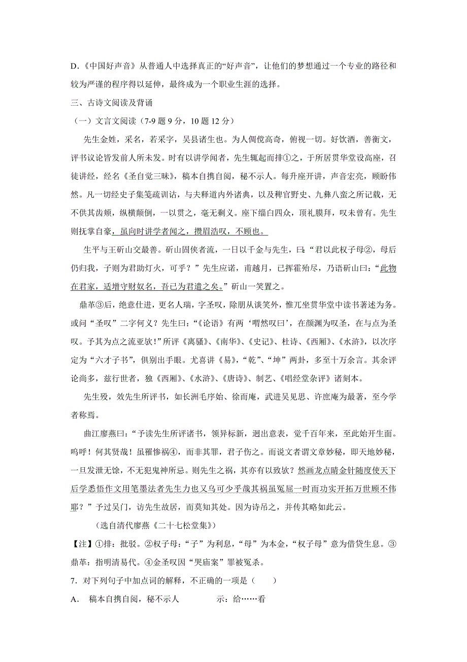 江西省上饶市广丰县一中2015-2016学年高二上学期第一次月考语文试题人教版_第4页