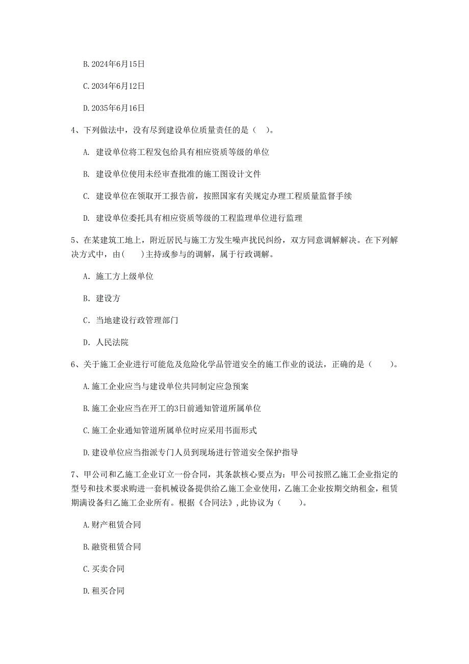 泸州市一级建造师《建设工程法规及相关知识》检测题（i卷） 含答案_第2页