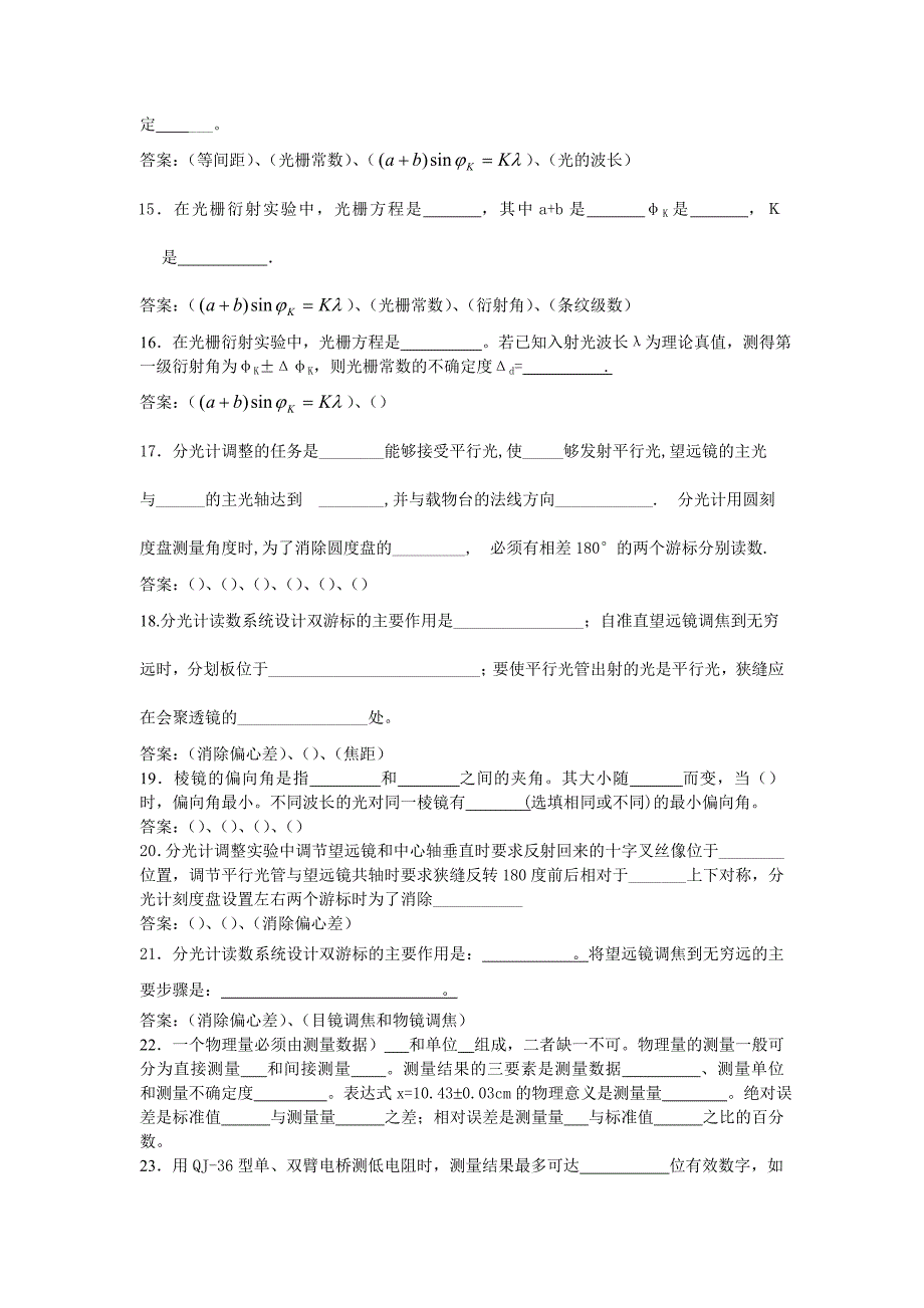 大学物理实验填空题剖析_第2页