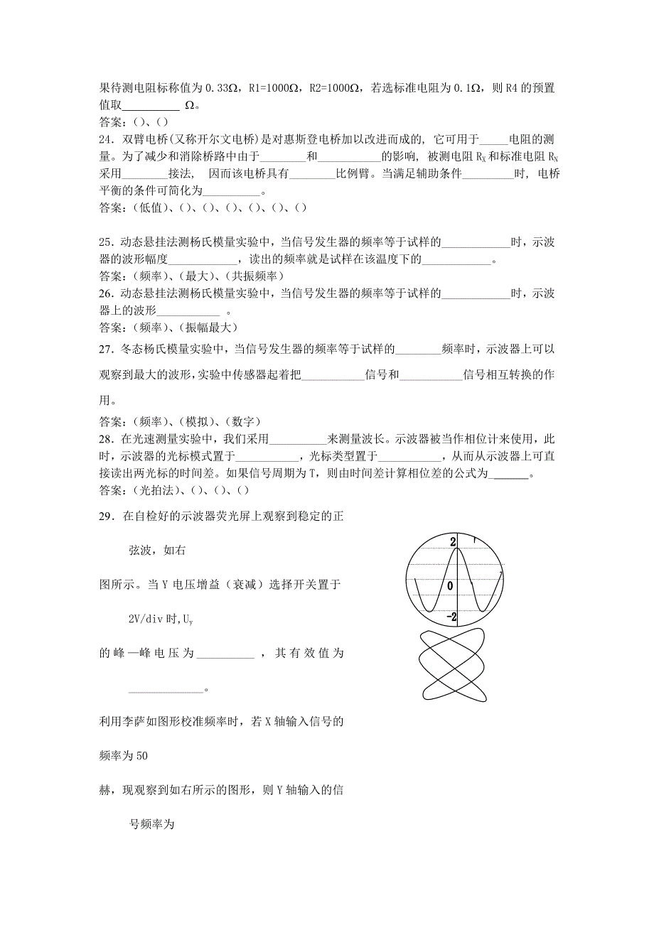 大学物理实验填空题剖析_第3页