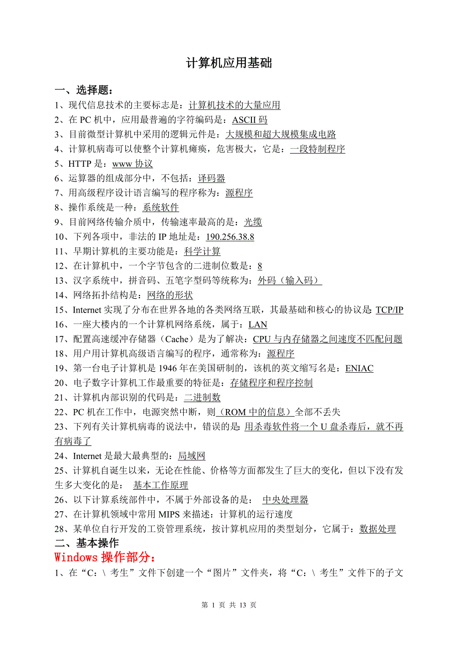 nit考试历年试题汇总剖析_第1页