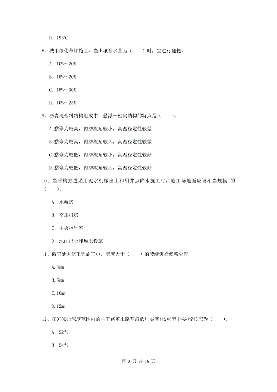 2019年注册一级建造师《市政公用工程管理与实务》考前检测（ii卷） 附解析_第3页