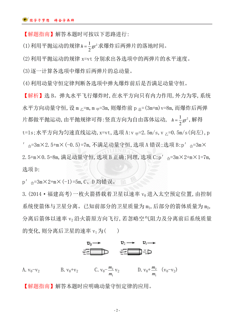 考点17碰撞与动量守恒._第2页