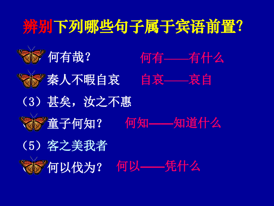 宾语前置类型归纳及练习剖析_第4页