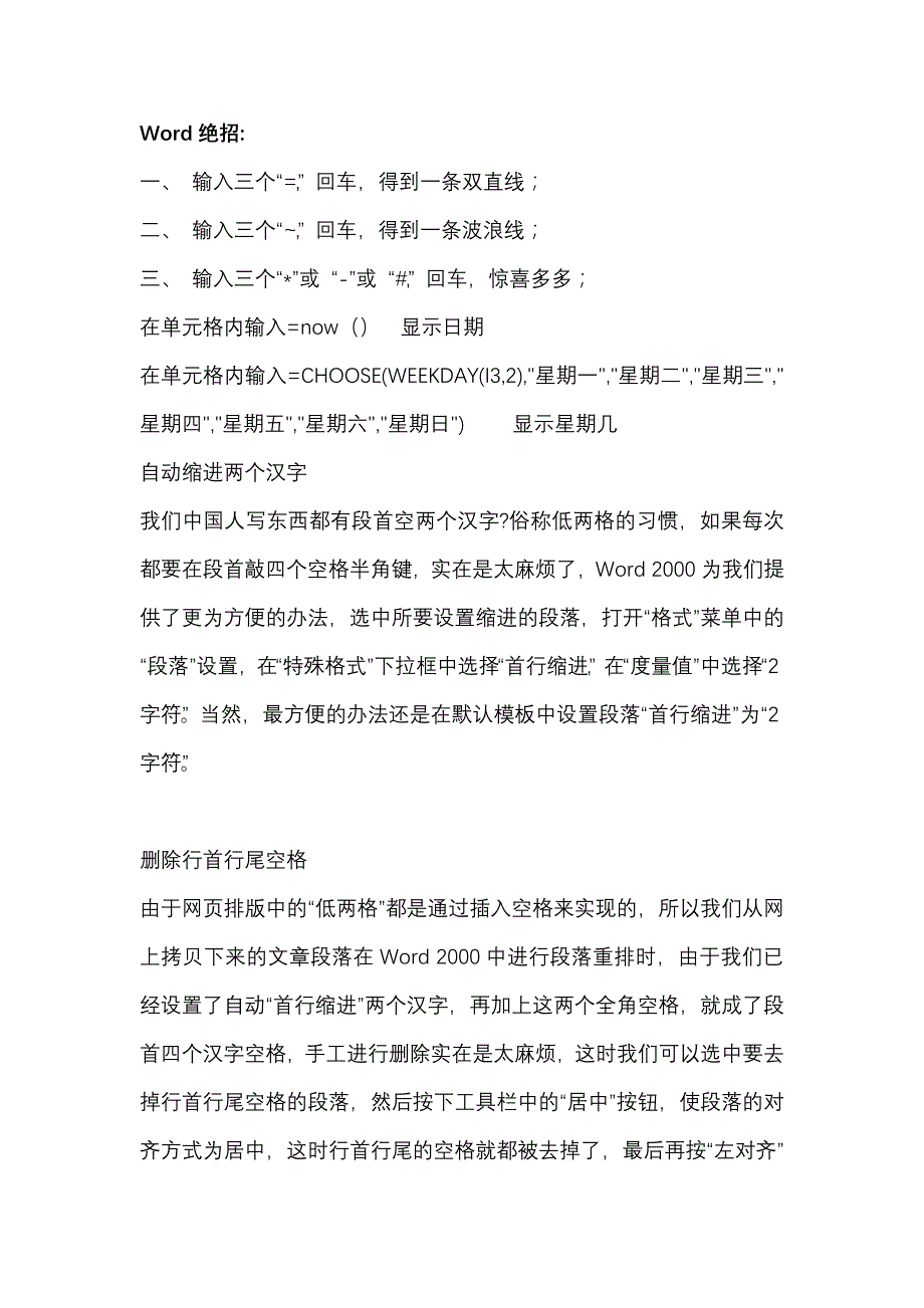 word技巧剖析_第1页