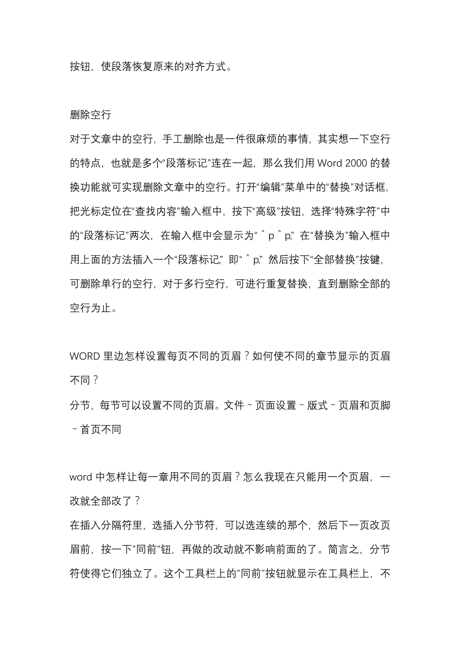 word技巧剖析_第2页