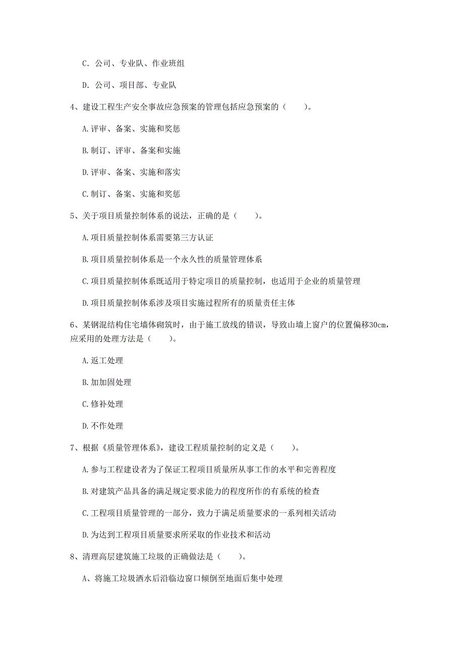 广东省2019年一级建造师《建设工程项目管理》模拟试题（i卷） 含答案_第2页