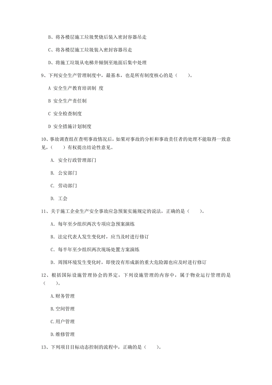 广东省2019年一级建造师《建设工程项目管理》模拟试题（i卷） 含答案_第3页