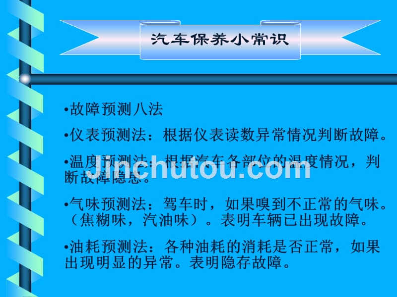 接车员培训(故障预测的八种方法)_第2页