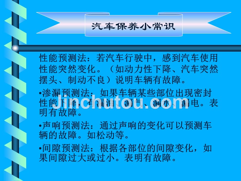 接车员培训(故障预测的八种方法)_第3页