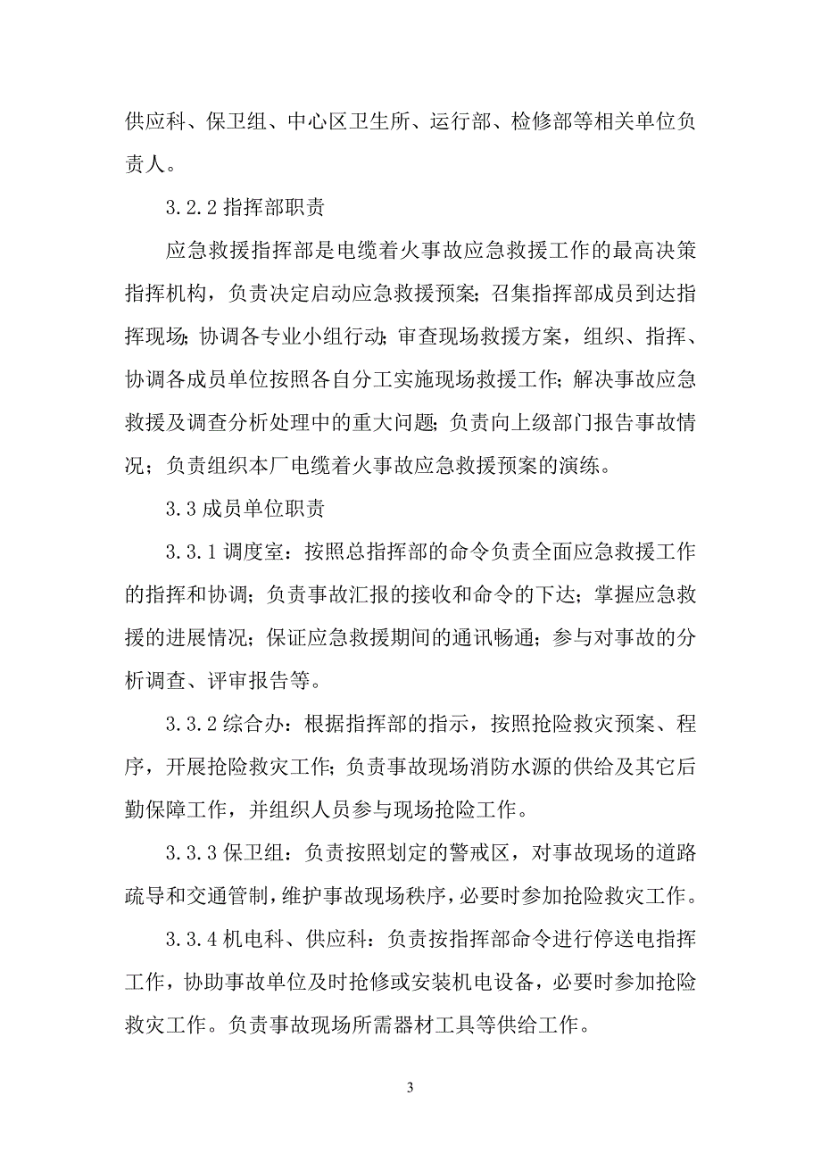 电缆着火事故应急预案._第3页