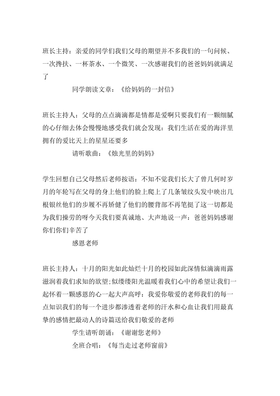 感恩教育专题班会教案_第2页