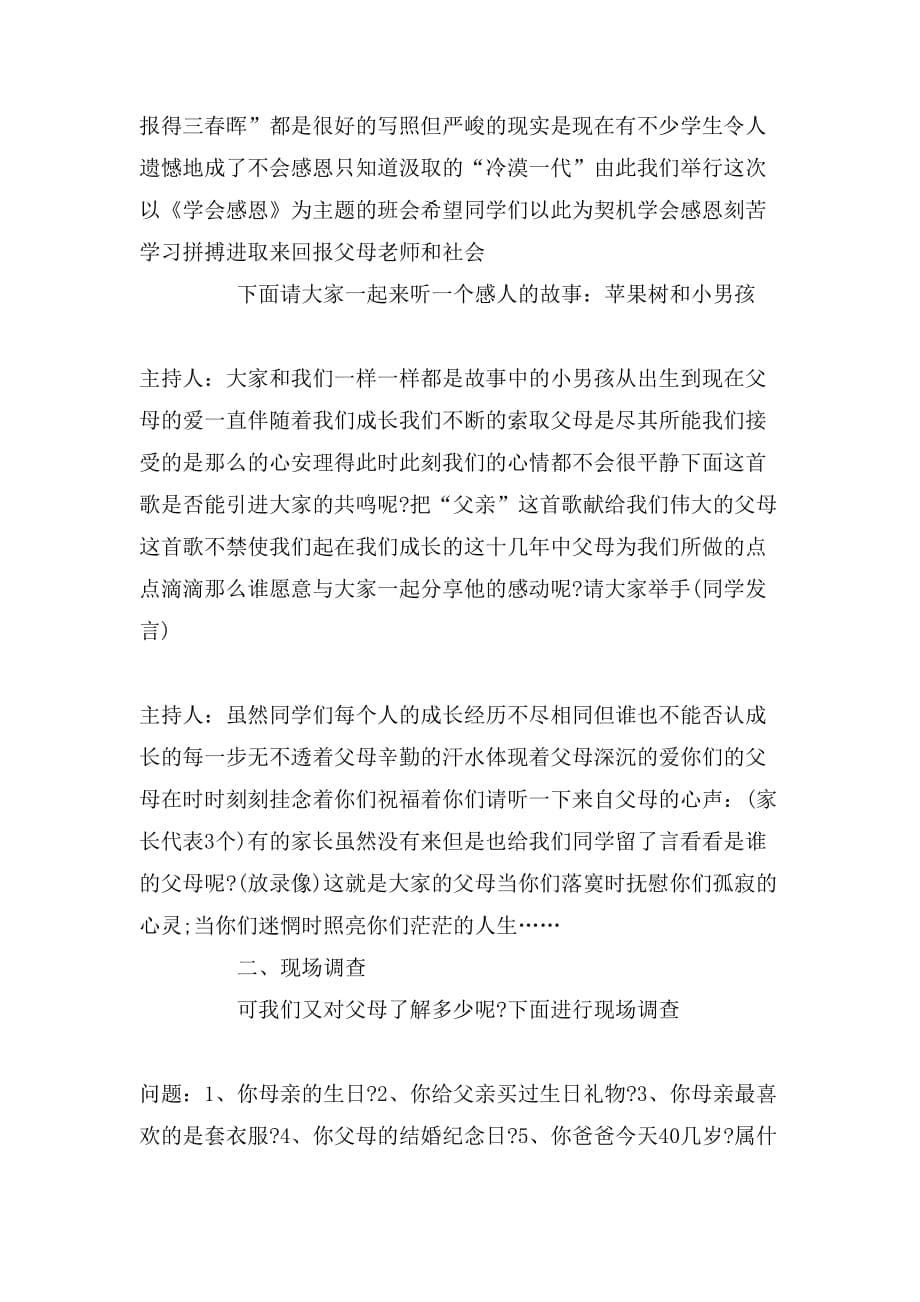 感恩教育专题班会教案_第5页