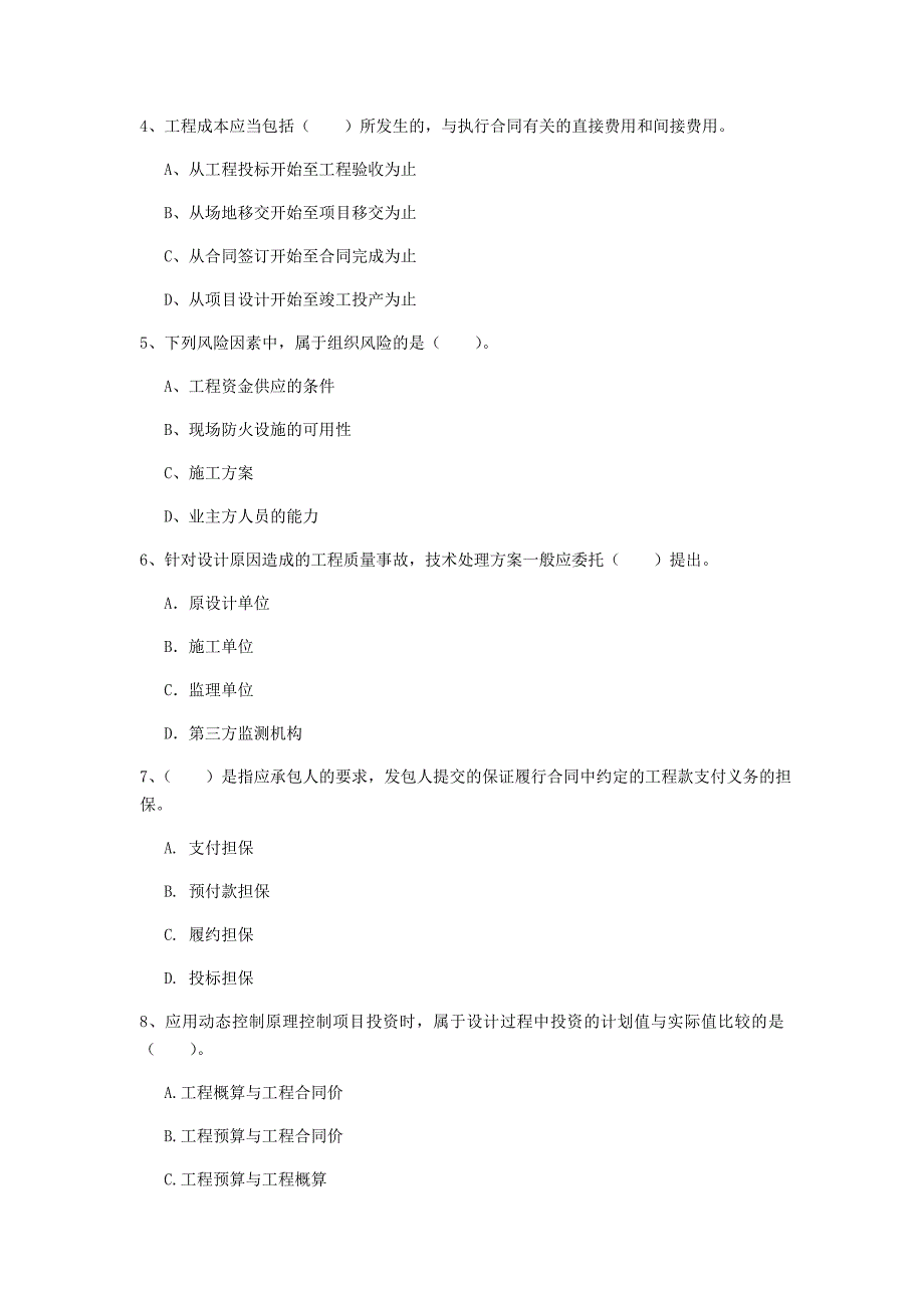 2019版一级建造师《建设工程项目管理》模拟考试（ii卷） 含答案_第2页