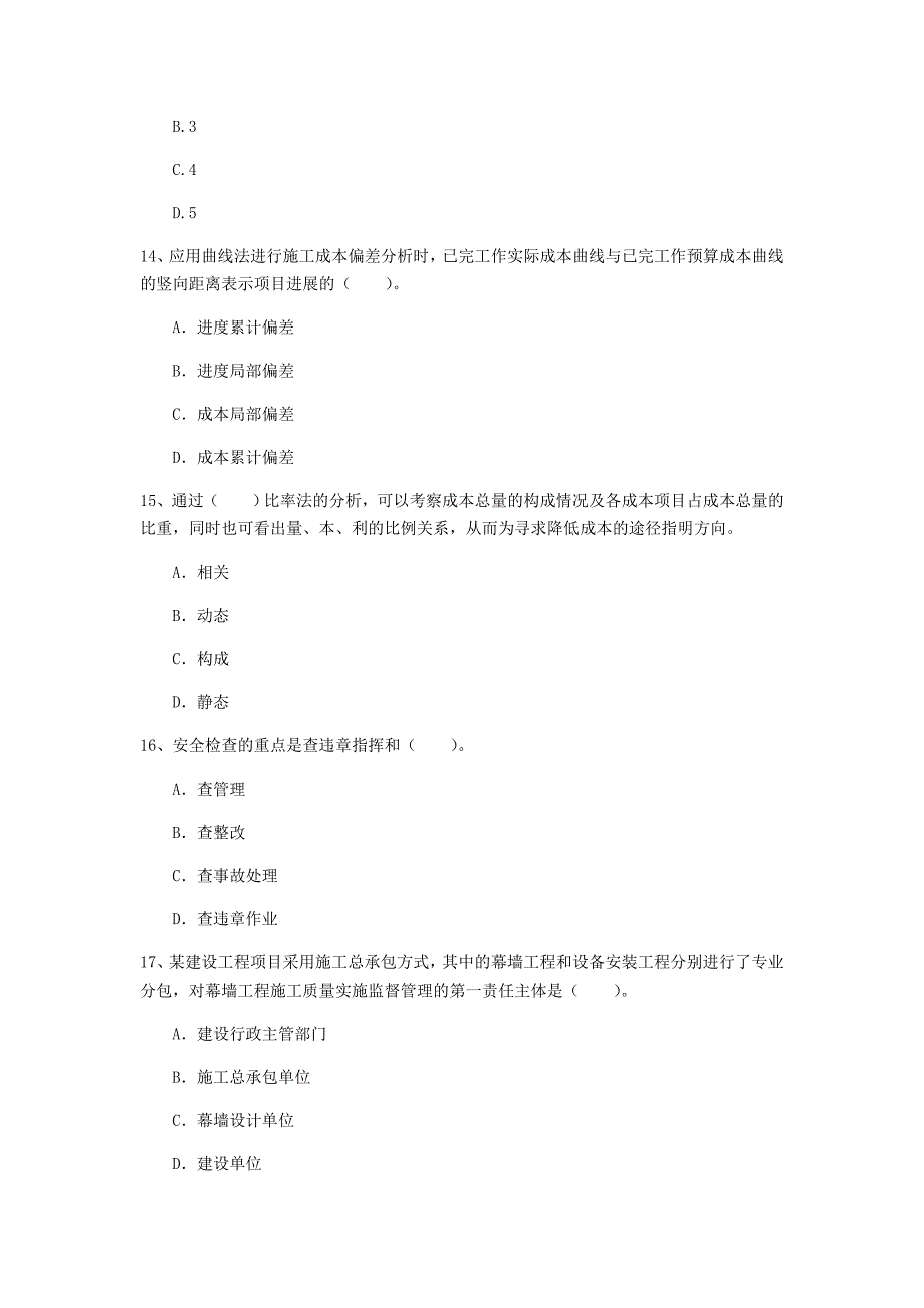 2019版一级建造师《建设工程项目管理》模拟考试（ii卷） 含答案_第4页