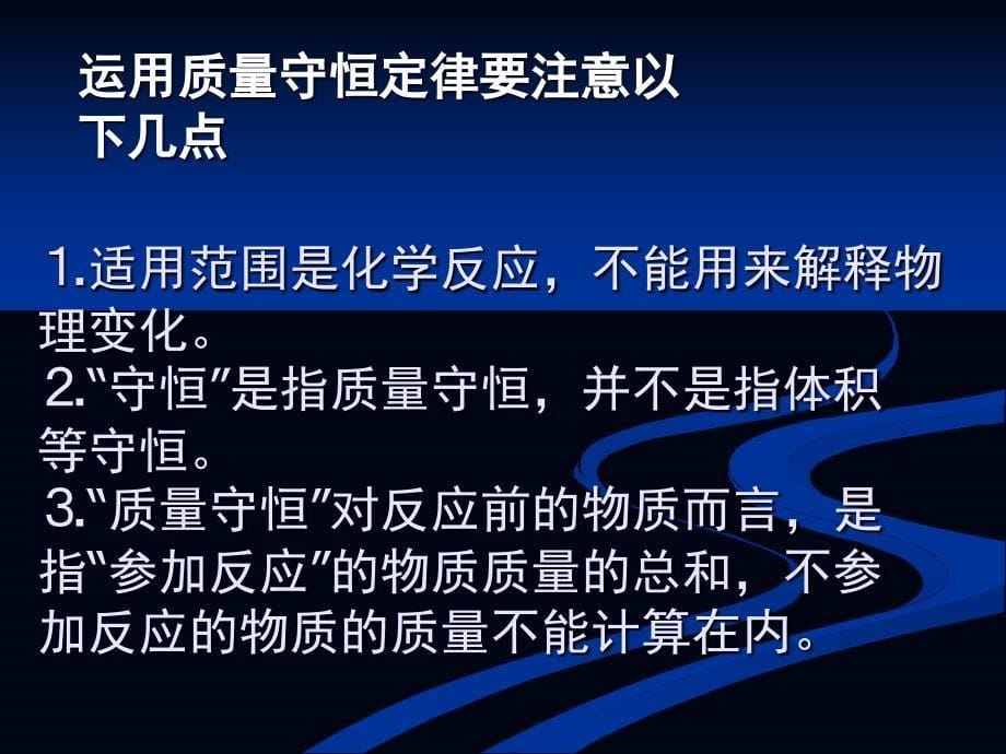 人教版九年级化学第五单元化学方程式复习课件ppt[1]剖析_第5页