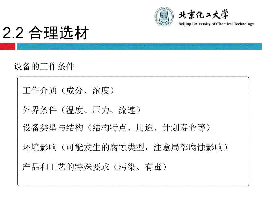 材料保护学——第2次_第4页