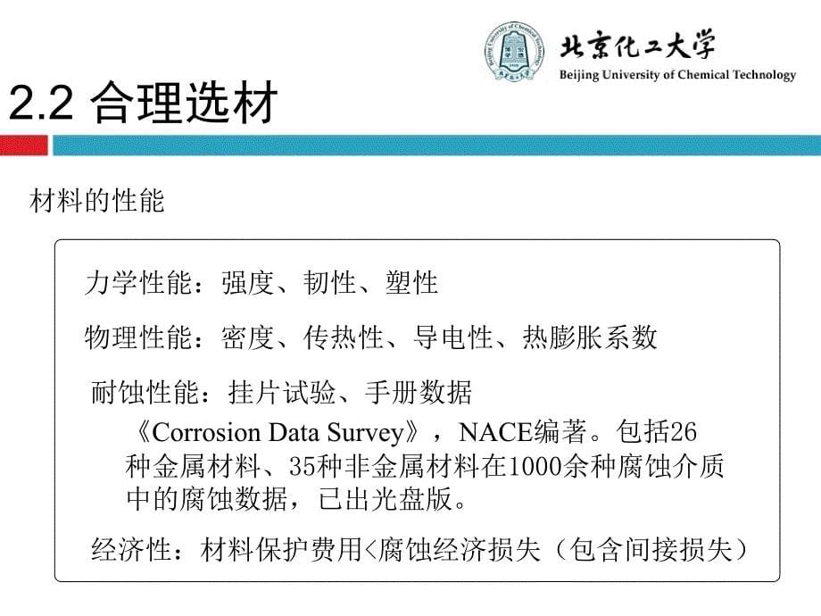 材料保护学——第2次_第5页