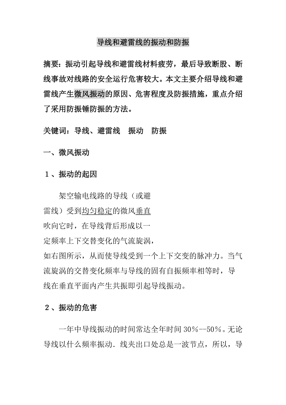 导线的振动和防振讲义_第1页