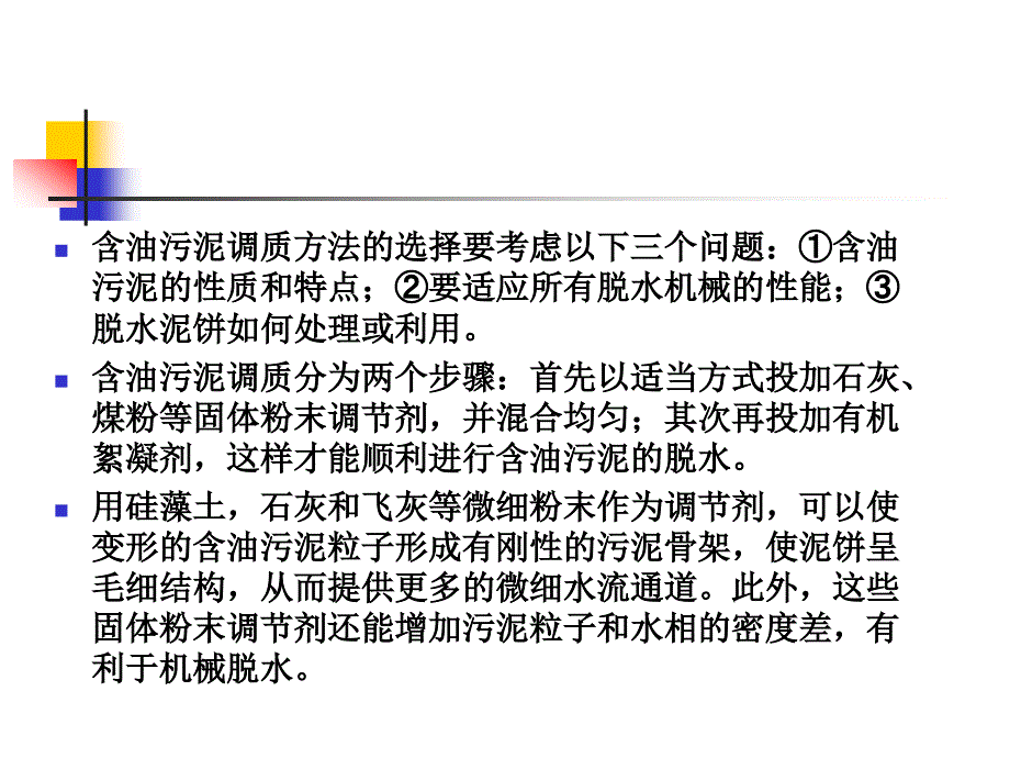 含油污泥的处理技术剖析_第4页