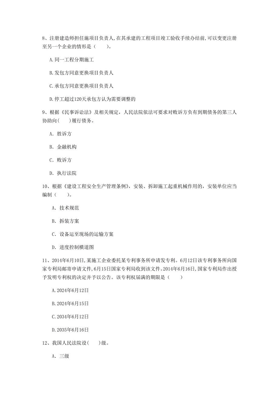 赤峰市一级建造师《建设工程法规及相关知识》试题c卷 含答案_第3页