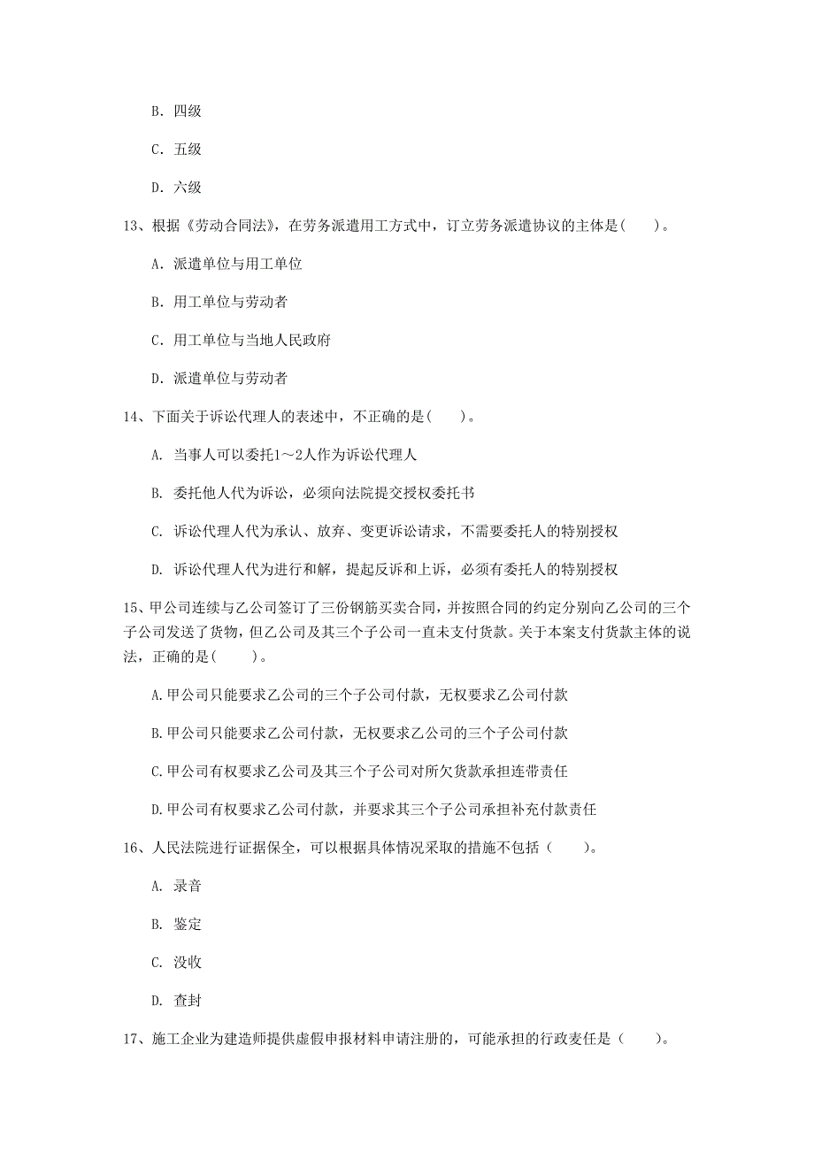 赤峰市一级建造师《建设工程法规及相关知识》试题c卷 含答案_第4页