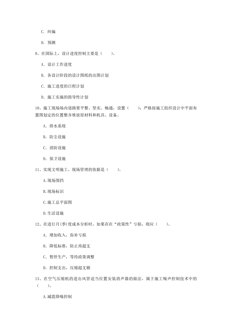 山西省2020年一级建造师《建设工程项目管理》模拟试题（ii卷） （附解析）_第3页