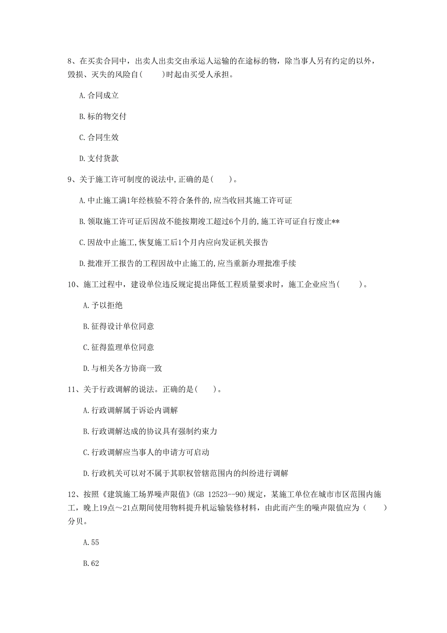 本溪市一级建造师《建设工程法规及相关知识》模拟试卷（ii卷） 含答案_第3页