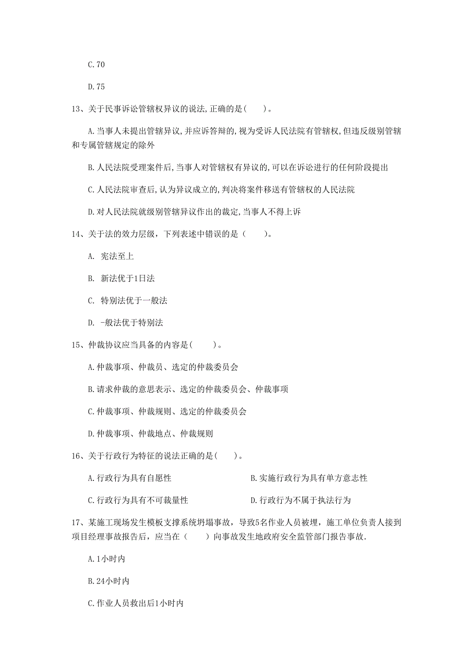 本溪市一级建造师《建设工程法规及相关知识》模拟试卷（ii卷） 含答案_第4页