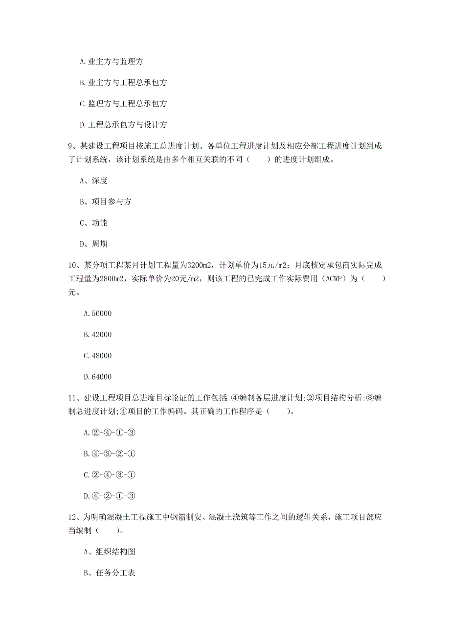 内蒙古2019年一级建造师《建设工程项目管理》练习题c卷 （含答案）_第3页