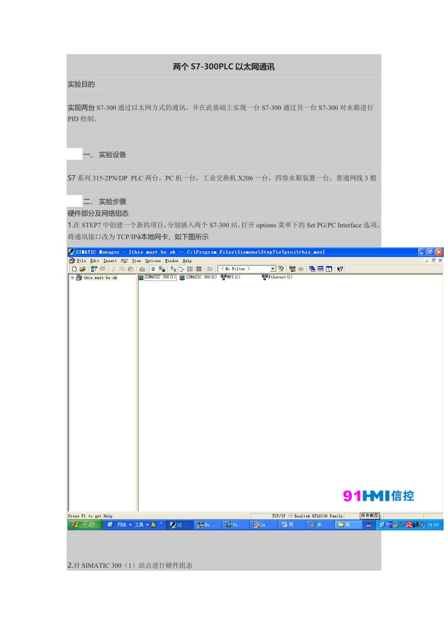 两个s7-300plc以太网通讯讲义_第1页