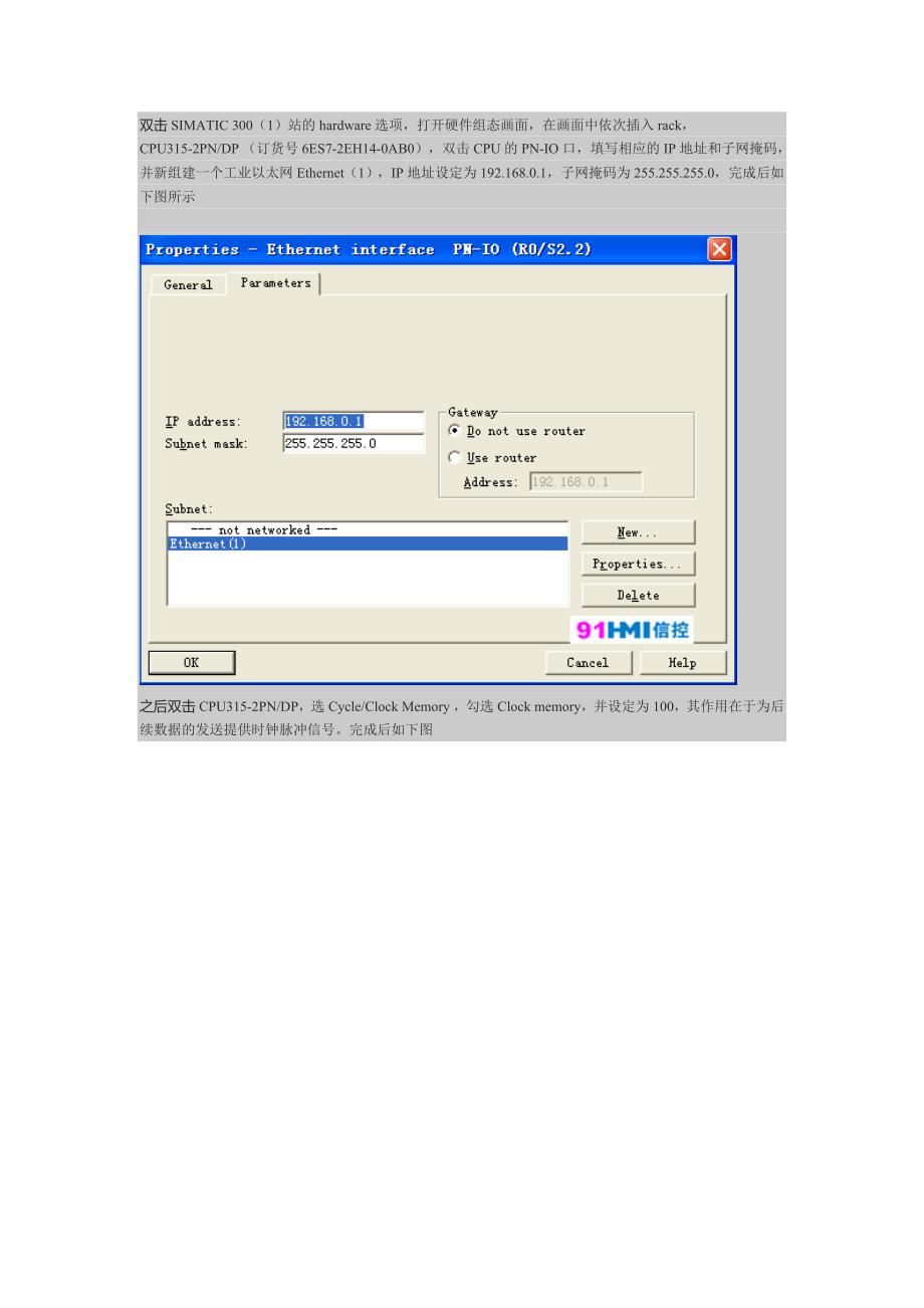 两个s7-300plc以太网通讯讲义_第2页