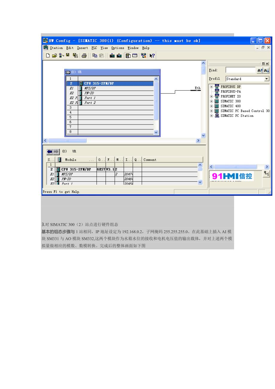 两个s7-300plc以太网通讯讲义_第4页