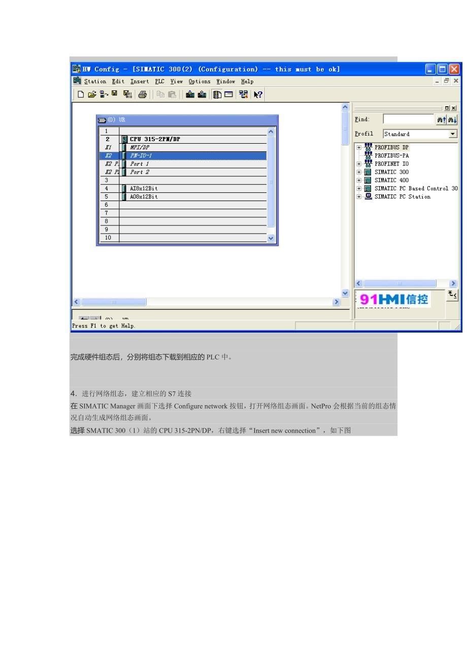 两个s7-300plc以太网通讯讲义_第5页