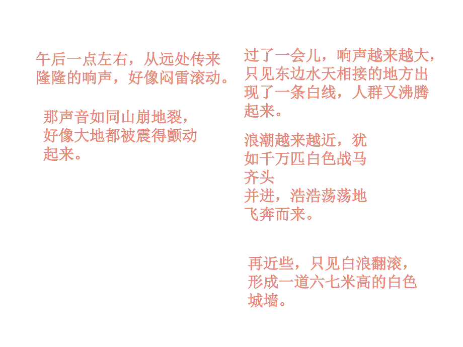 语文课件 观潮课件_第2页