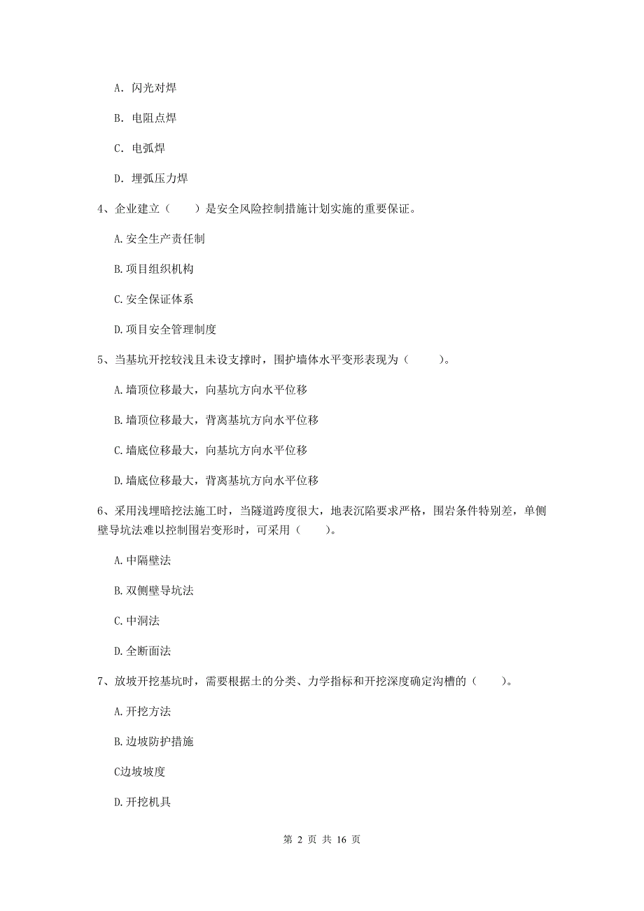 河南省一级建造师《市政公用工程管理与实务》模拟试卷（i卷） （附答案）_第2页