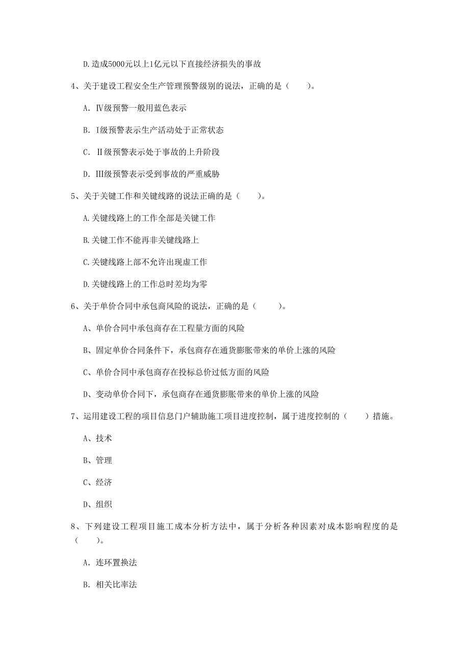 一级建造师《建设工程项目管理》试题（i卷） 附解析_第2页