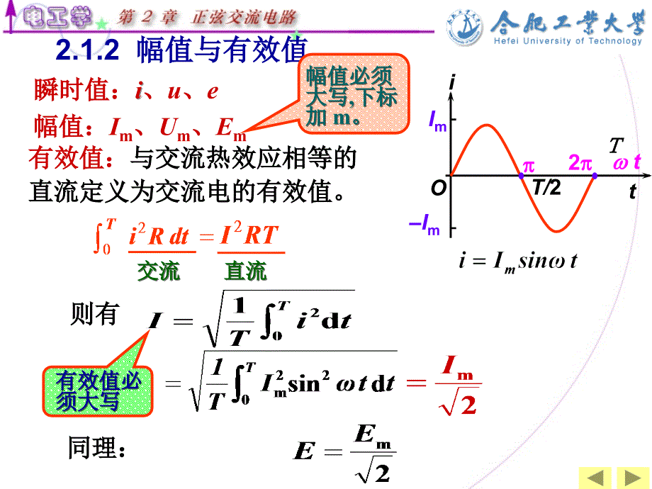 ch2.正弦交流电路(修改)-合肥工业大学-电工学简明教程剖析_第4页