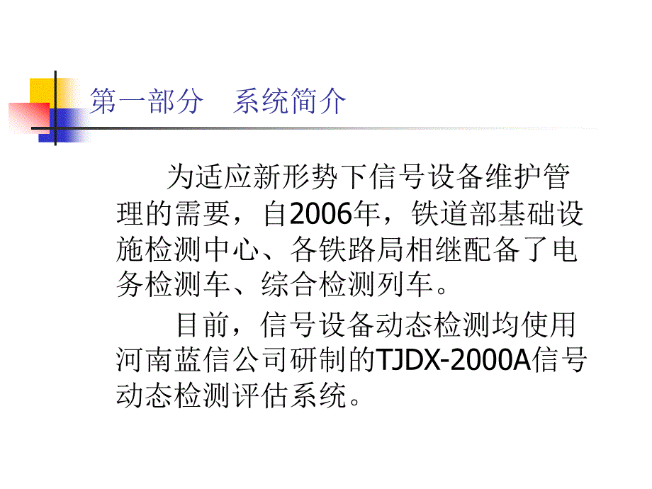 信号设备动态检测与分析技术交流讲座_第3页