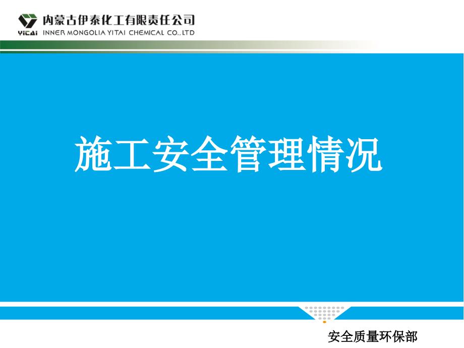 施工现场安全管理情况2016.8.17剖析_第1页