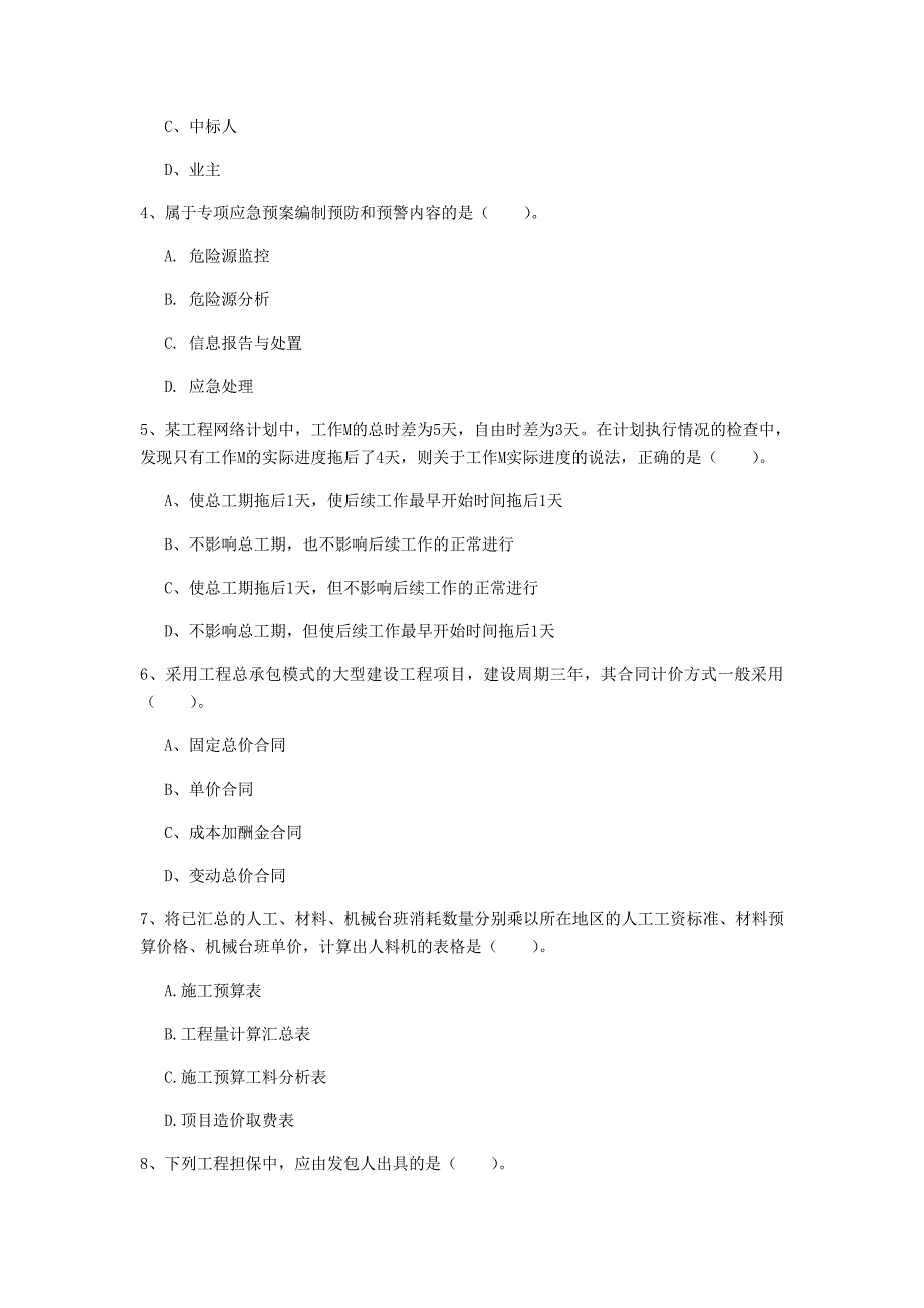 2020年国家注册一级建造师《建设工程项目管理》检测题 附解析_第2页