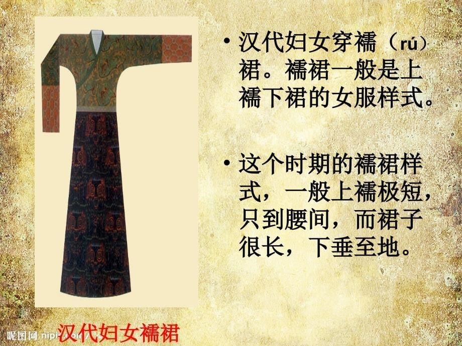 中国历代服饰变化剖析_第5页