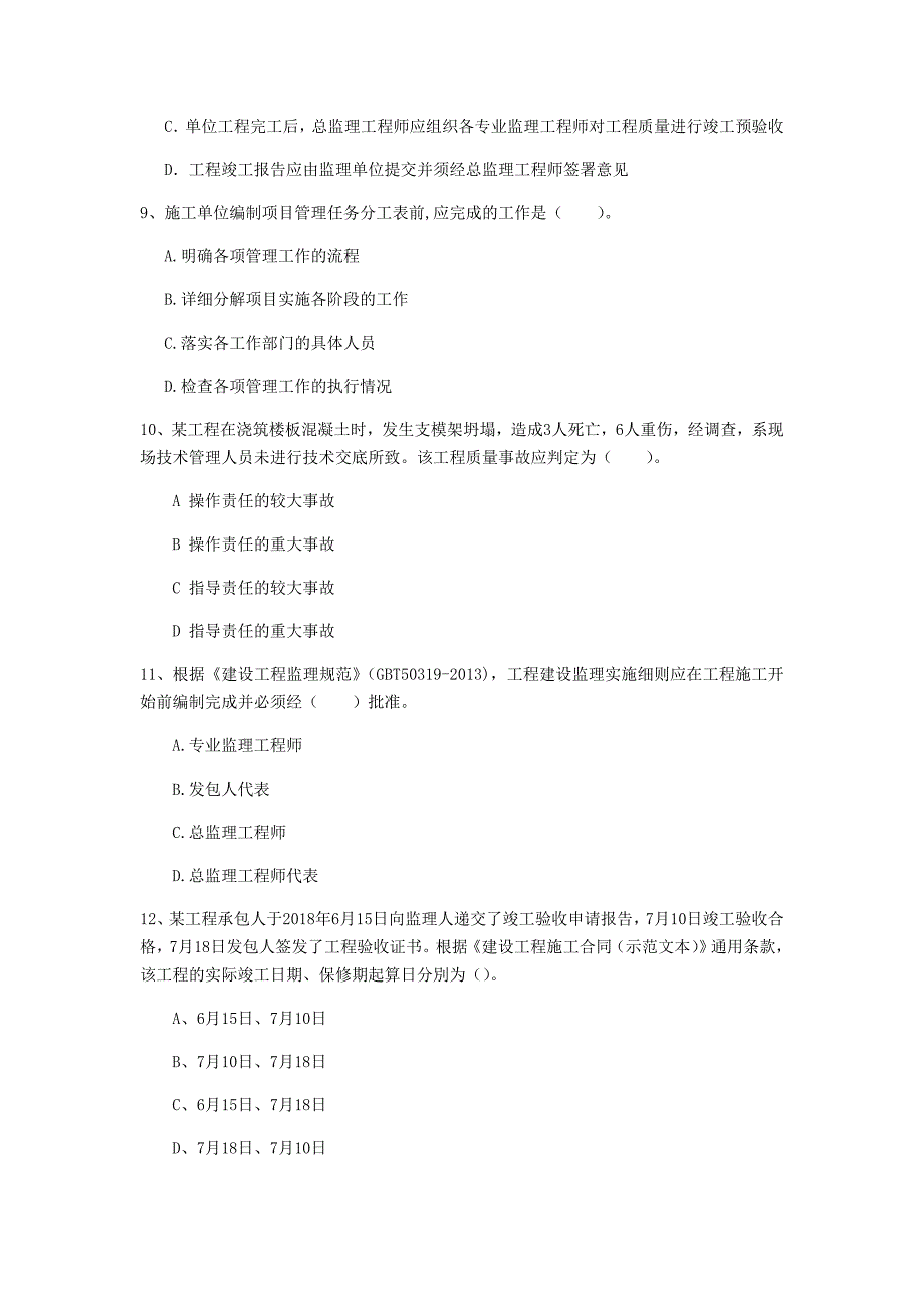 贵州省2019年一级建造师《建设工程项目管理》模拟试题（i卷） 附答案_第3页