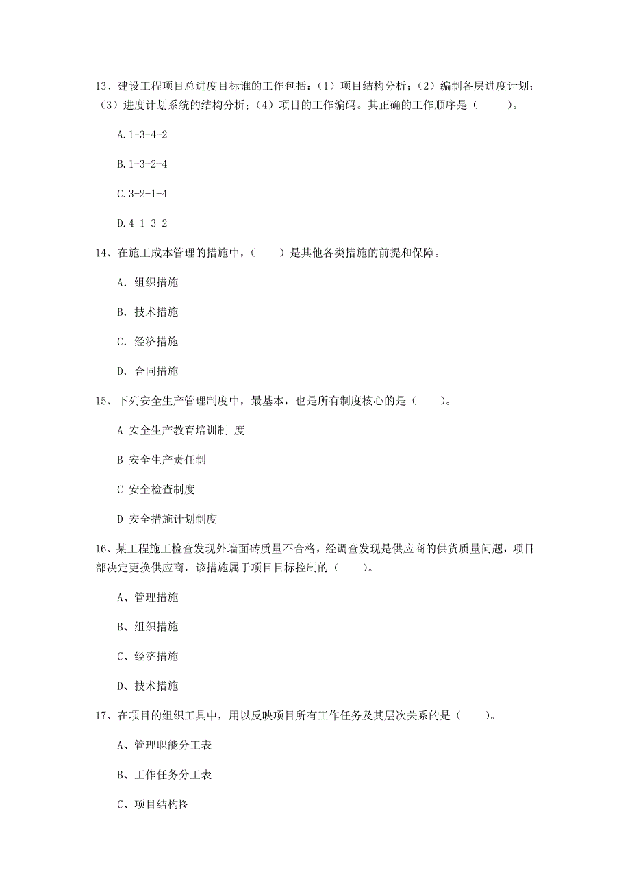 贵州省2019年一级建造师《建设工程项目管理》模拟试题（i卷） 附答案_第4页