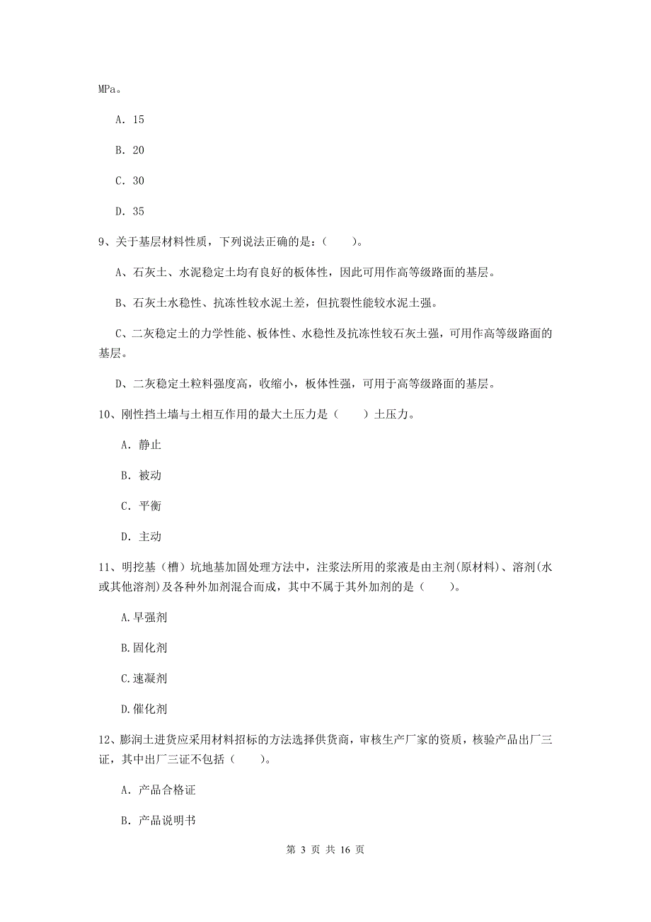 2019版国家注册一级建造师《市政公用工程管理与实务》真题a卷 （含答案）_第3页