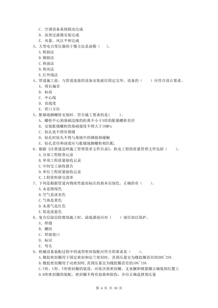 2019年国家注册一级建造师《机电工程管理与实务》综合练习a卷 （附答案）_第4页