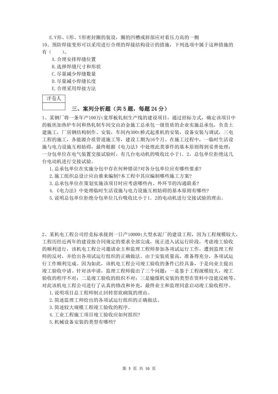 2019年国家注册一级建造师《机电工程管理与实务》综合练习a卷 （附答案）_第5页