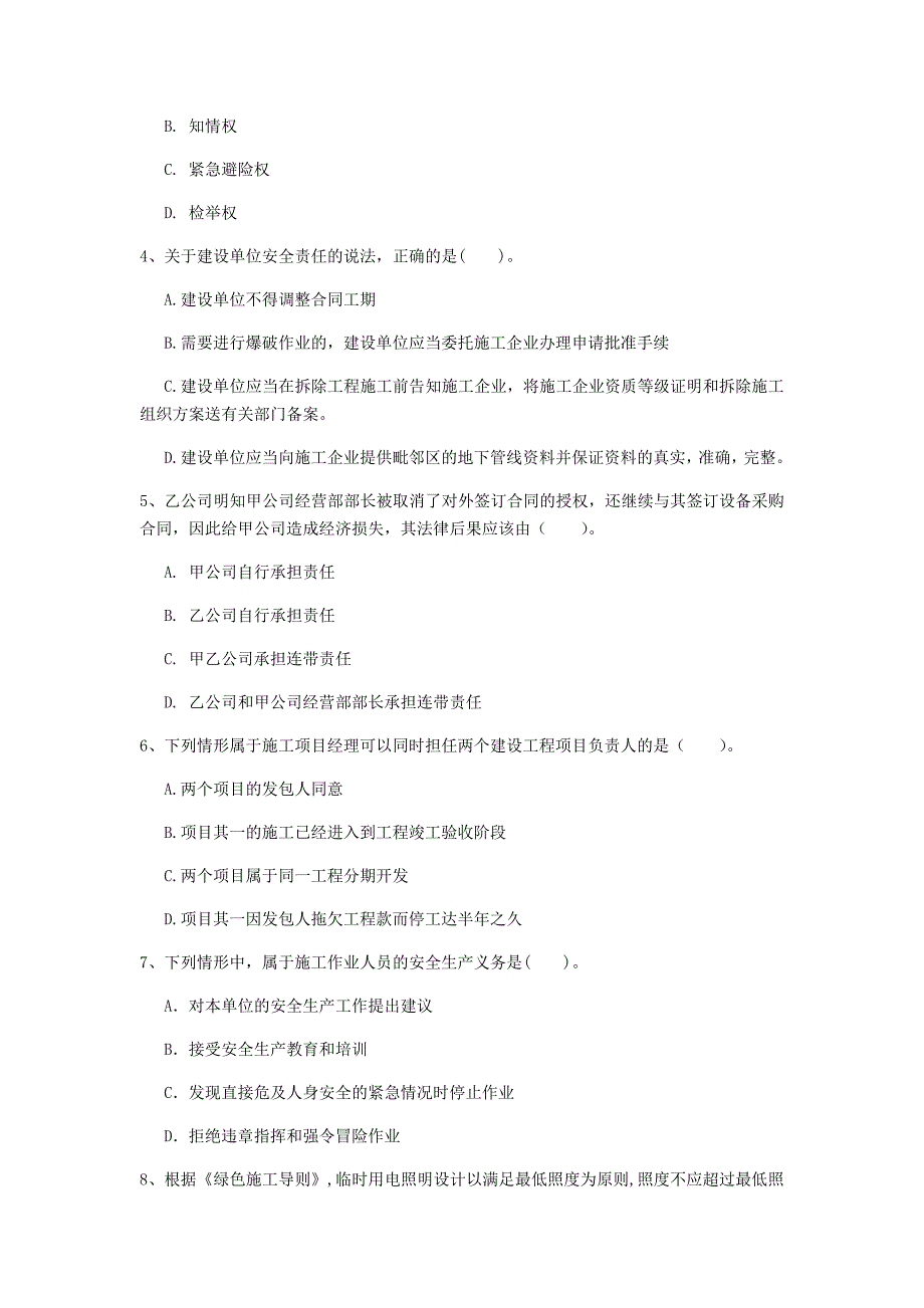 阿坝藏族羌族自治州一级建造师《建设工程法规及相关知识》模拟试卷（ii卷） 含答案_第2页